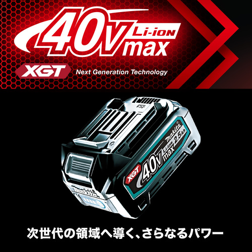 40Vmax | 株式会社マキタ