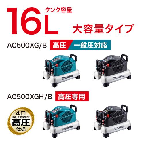 AC500XG_XGH | 株式会社マキタ