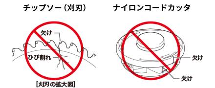 刈払機・草刈機の安全上のご注意 | 株式会社マキタ